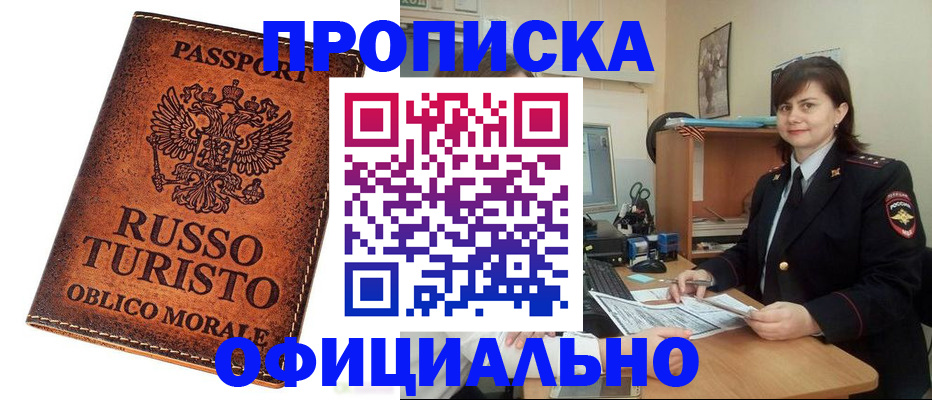 временная прописка в Сосновоборске